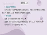 1.1.1 化学反应的焓变（教学课件）-高二化学苏教版（2019）选择性必修1