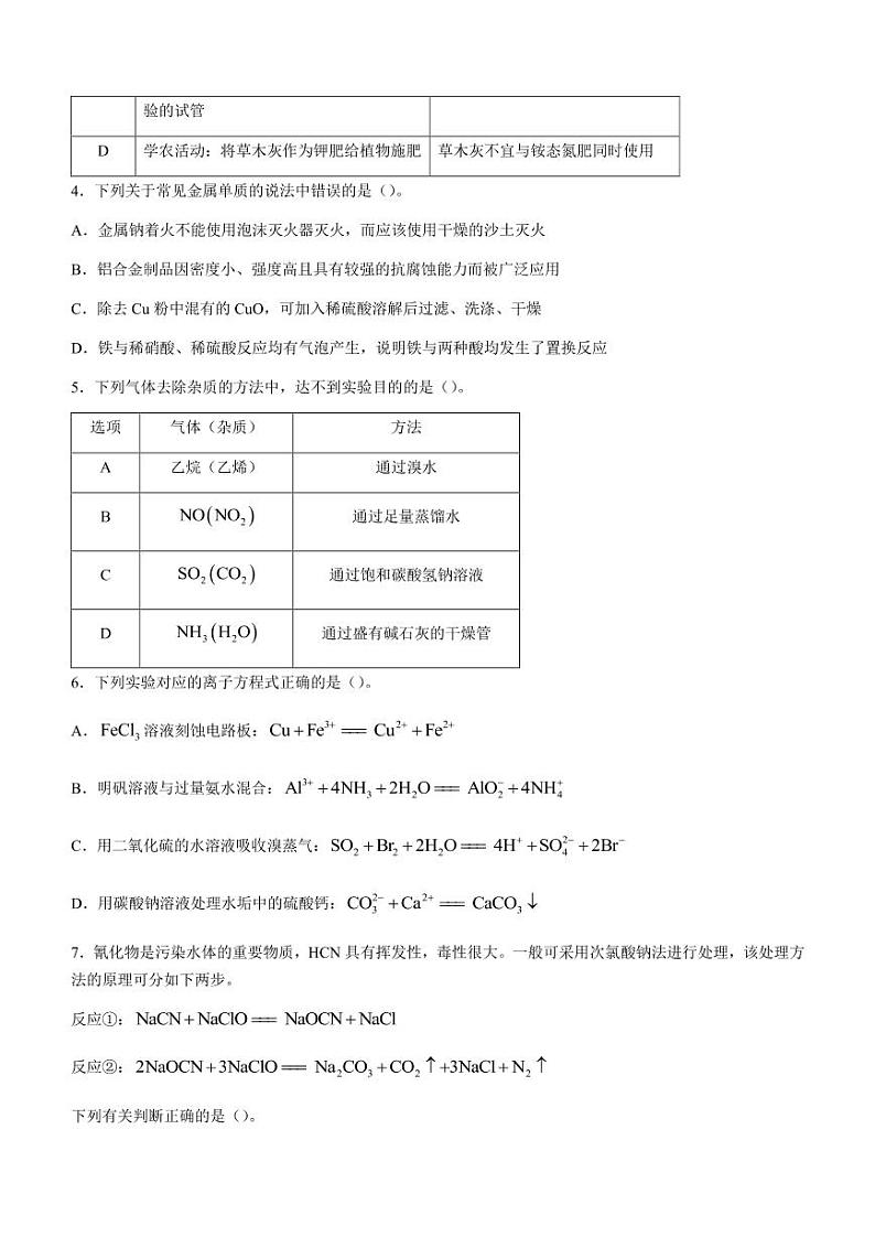2023届江西省赣州市一中十六县市二十校高三上学期期中联考化学试题（PDF版）第2页