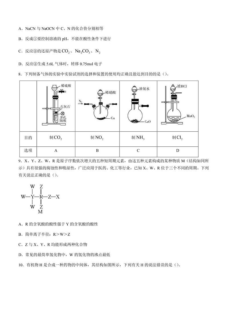 2023届江西省赣州市一中十六县市二十校高三上学期期中联考化学试题（PDF版）第3页