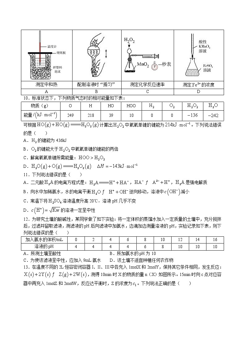 湖北省荆、荆、襄、宜四地七校2022-2023学年高二上学期期中联考化学试题（Word版附解析）第3页