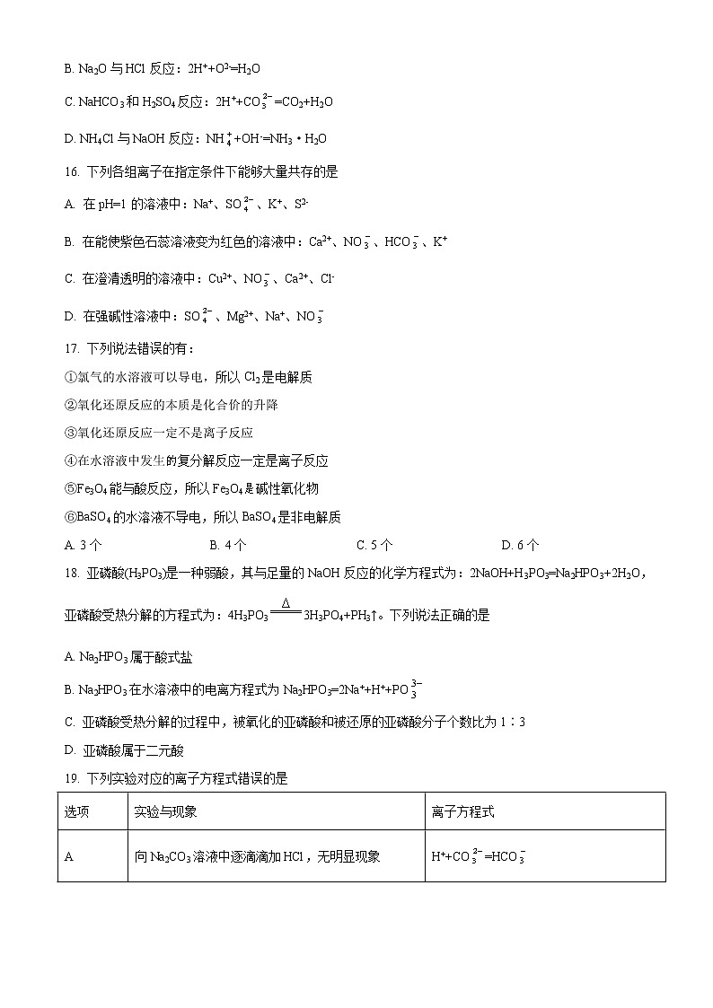 陕西省西安交通大学附属中学2022-2023学年高一化学上学期第一次月考试题（Word版附解析）03
