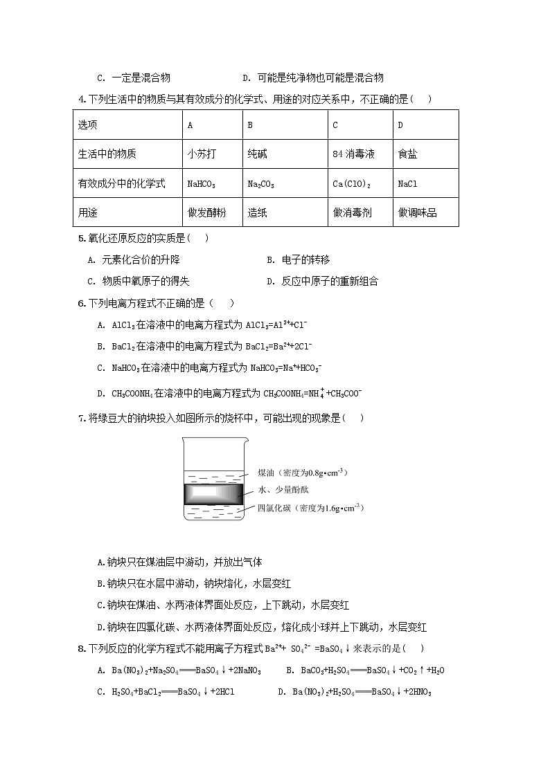 云南省玉溪市一中2022-2023学年高一上学期期中考试化学试题（Word版附答案）02