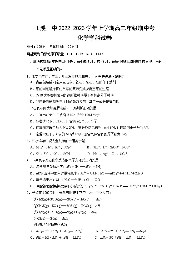 云南省玉溪市一中2022-2023学年高二上学期期中考试化学试题（Word版附答案）01