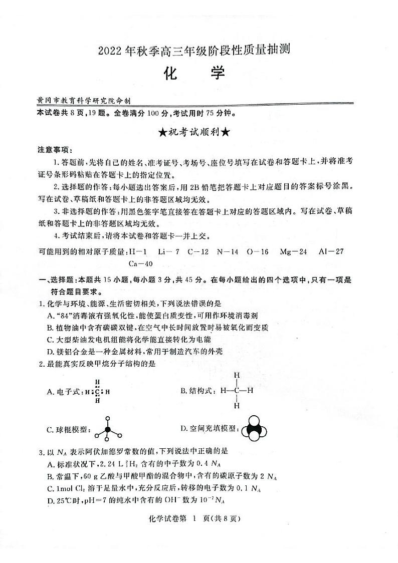 2023黄冈高三上学期期中考试化学试题扫描版含答案01