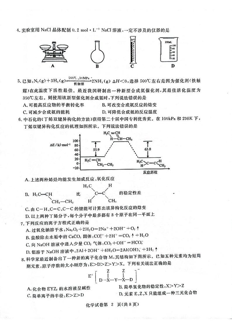 2023黄冈高三上学期期中考试化学试题扫描版含答案02