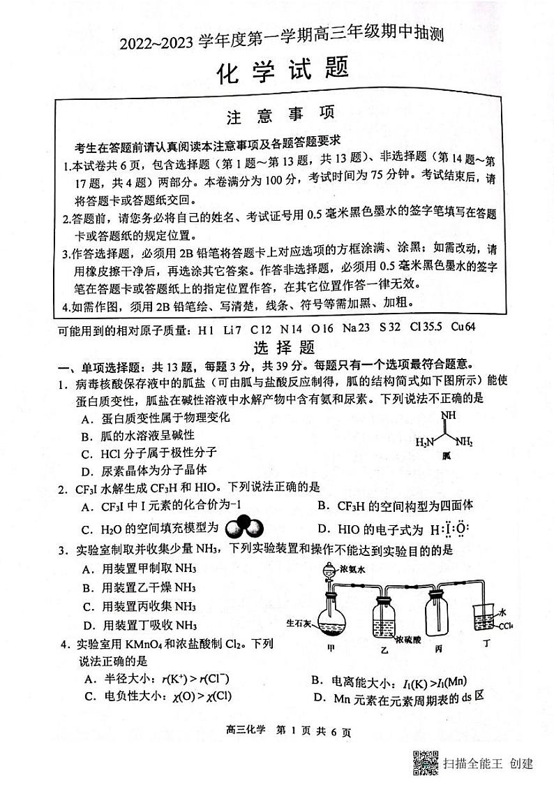 2023江苏省苏北四市高三上学期期中抽测化学试卷PDF含答案01