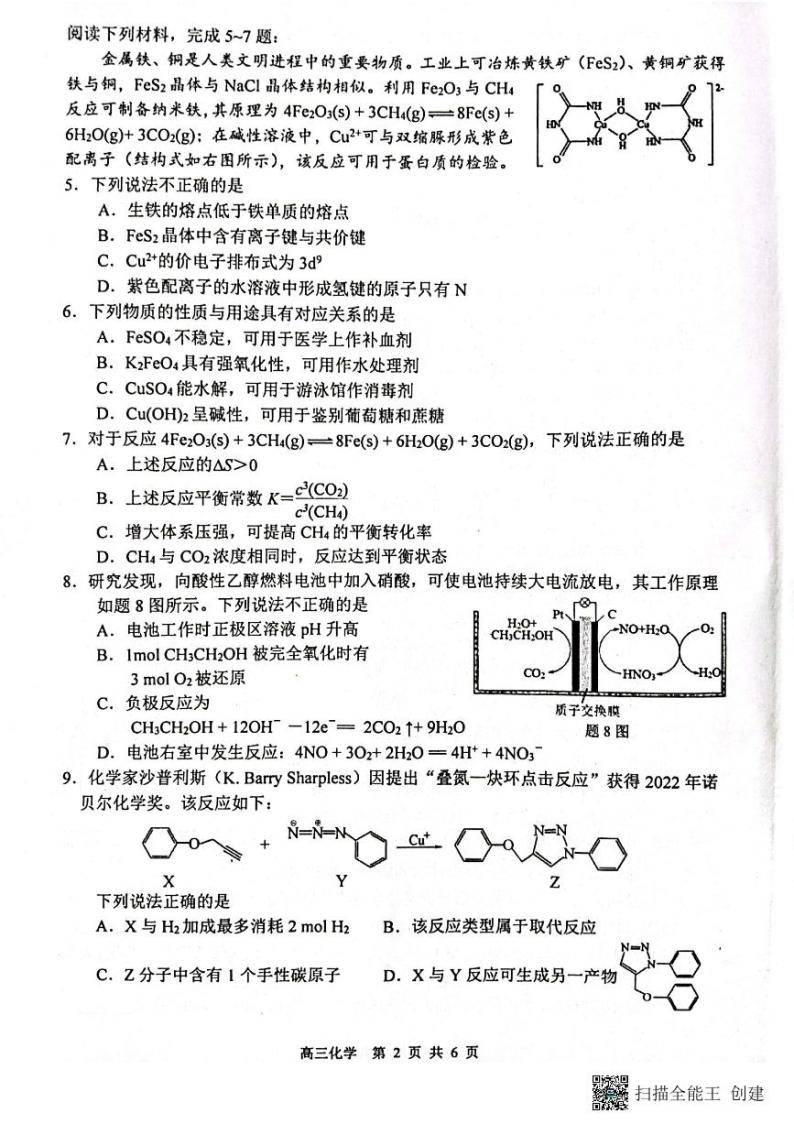 2023江苏省苏北四市高三上学期期中抽测化学试卷PDF含答案02