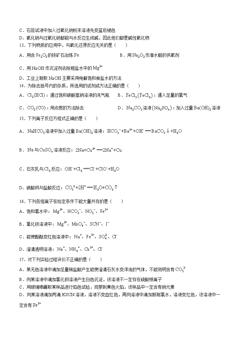 2023浙江省“七彩阳光”新高考研究联盟高一上学期期中联考试题化学含答案03