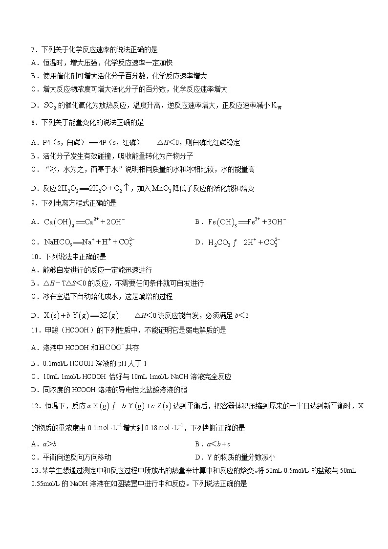 2023浙江省“七彩阳光”新高考研究联盟高二上学期期中联考试题化学无答案02
