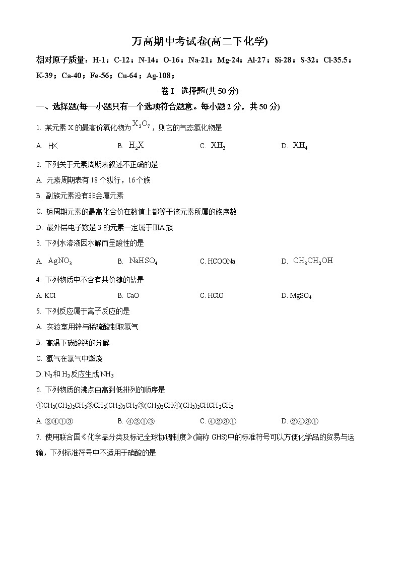 2022平阳县万全综合高级中学高二下学期期中考试化学含解析01