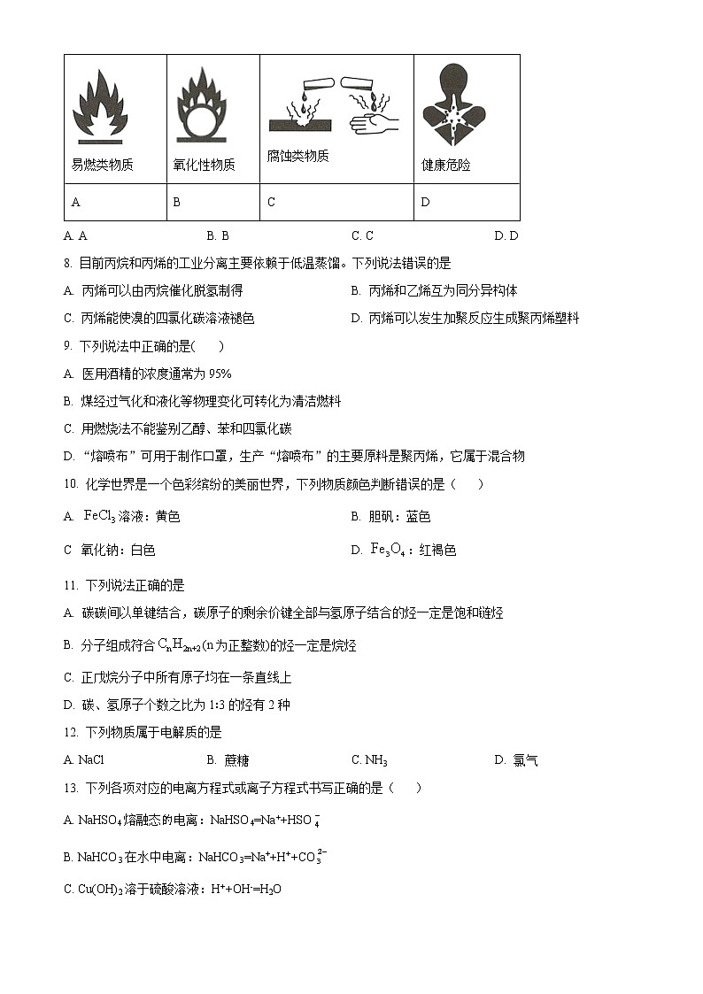 2022平阳县万全综合高级中学高二下学期期中考试化学含解析02