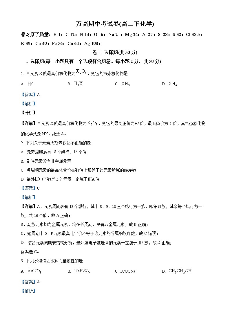 2022平阳县万全综合高级中学高二下学期期中考试化学含解析01