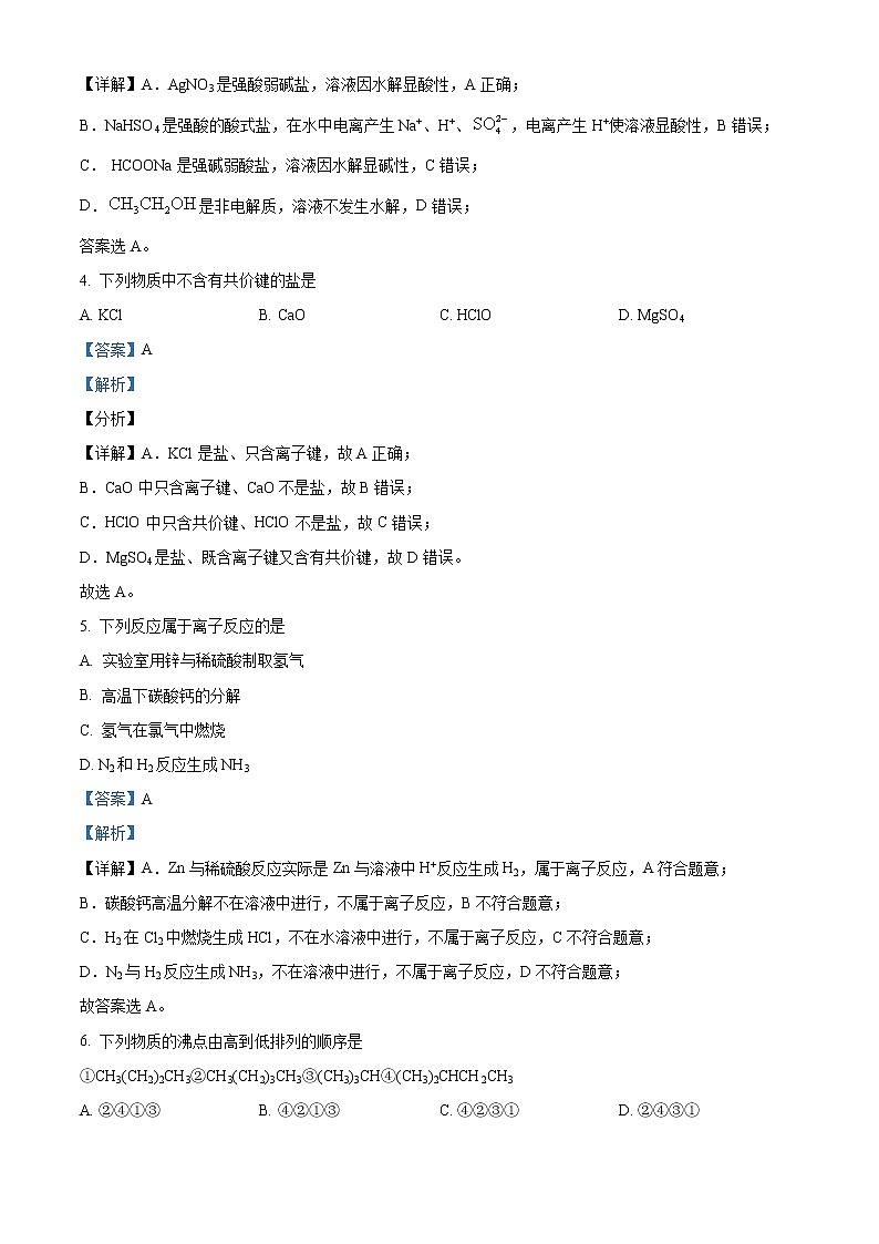 2022平阳县万全综合高级中学高二下学期期中考试化学含解析02