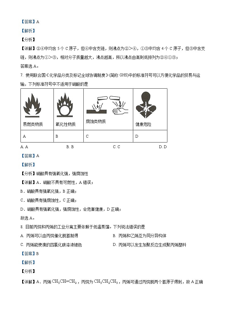 2022平阳县万全综合高级中学高二下学期期中考试化学含解析03
