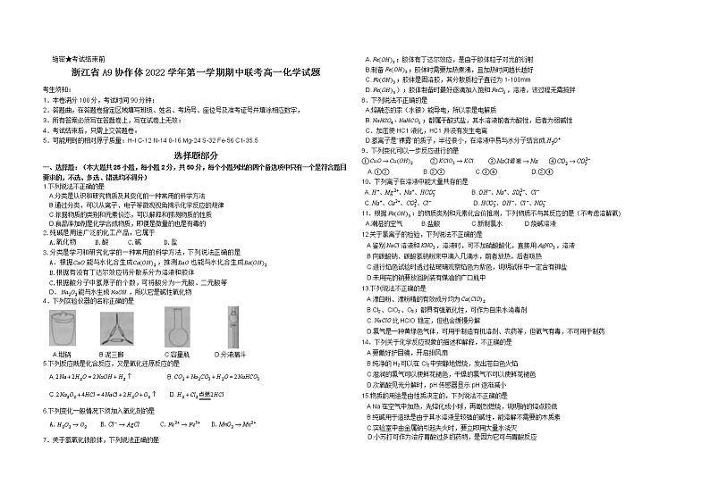 2023浙江省A9协作体高一上学期期中联考试题化学含答案01