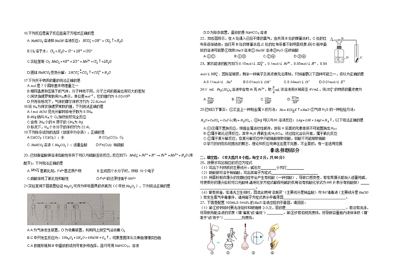 2023浙江省A9协作体高一上学期期中联考试题化学含答案02