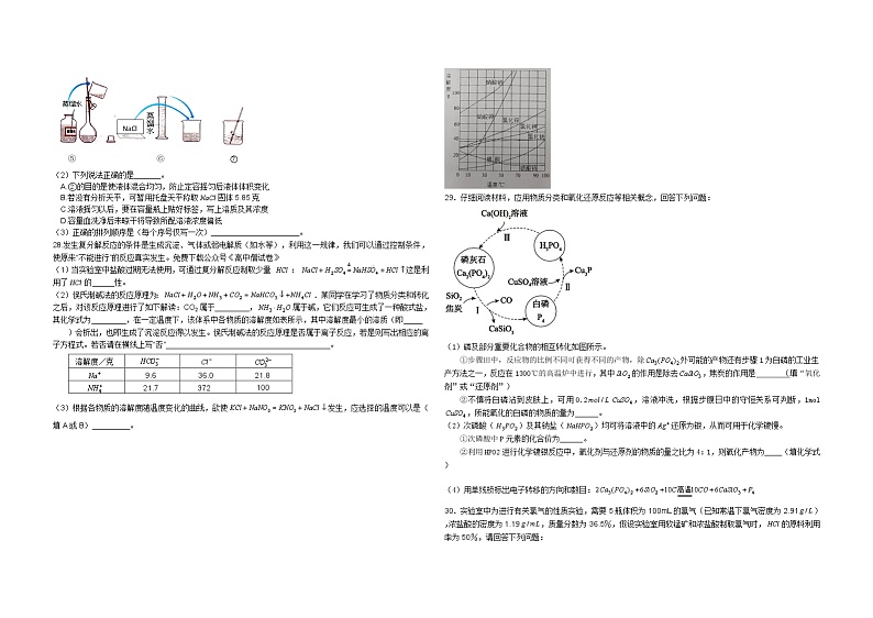 2023浙江省A9协作体高一上学期期中联考试题化学含答案03