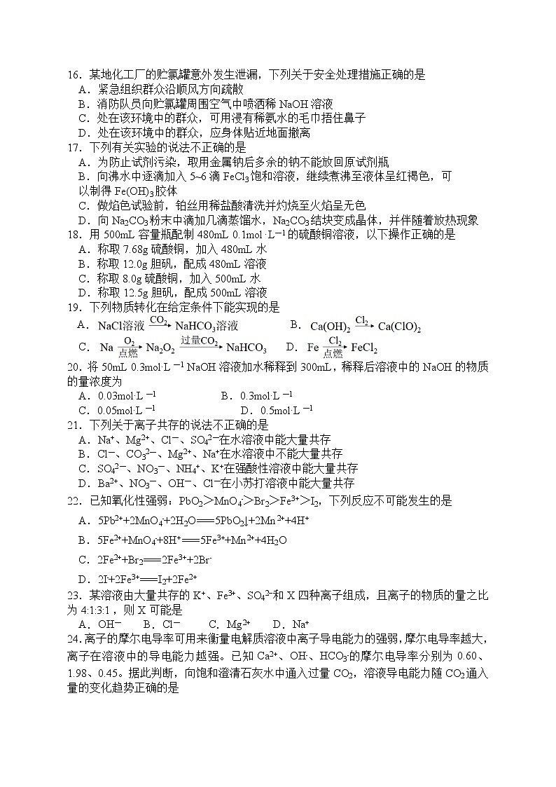 浙江省浙北G2联盟2022-2023学年高一上学期期中联考化学期中试卷第3页