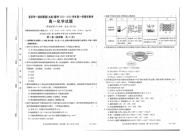 2023龙岩一级联盟（九校）联考高一上学期期中考试化学图片版含答案01