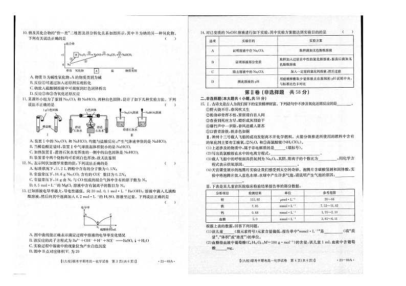 2023龙岩一级联盟（九校）联考高一上学期期中考试化学图片版含答案02
