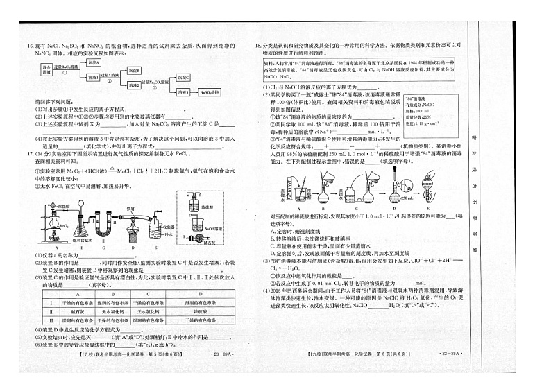 2023龙岩一级联盟（九校）联考高一上学期期中考试化学图片版含答案03