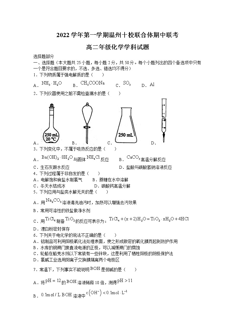 浙江省温州十校联合体2022-2023学年高二化学上学期期中联考试题（Word版附答案）01