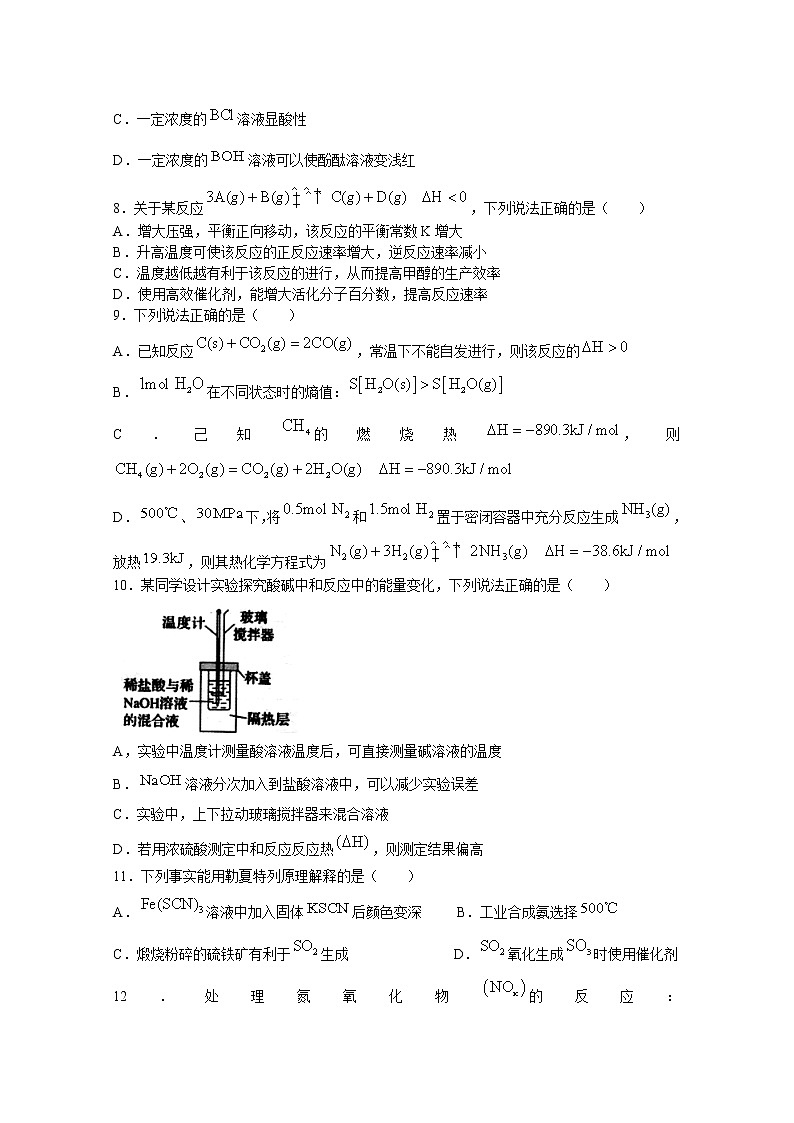 浙江省温州十校联合体2022-2023学年高二化学上学期期中联考试题（Word版附答案）02