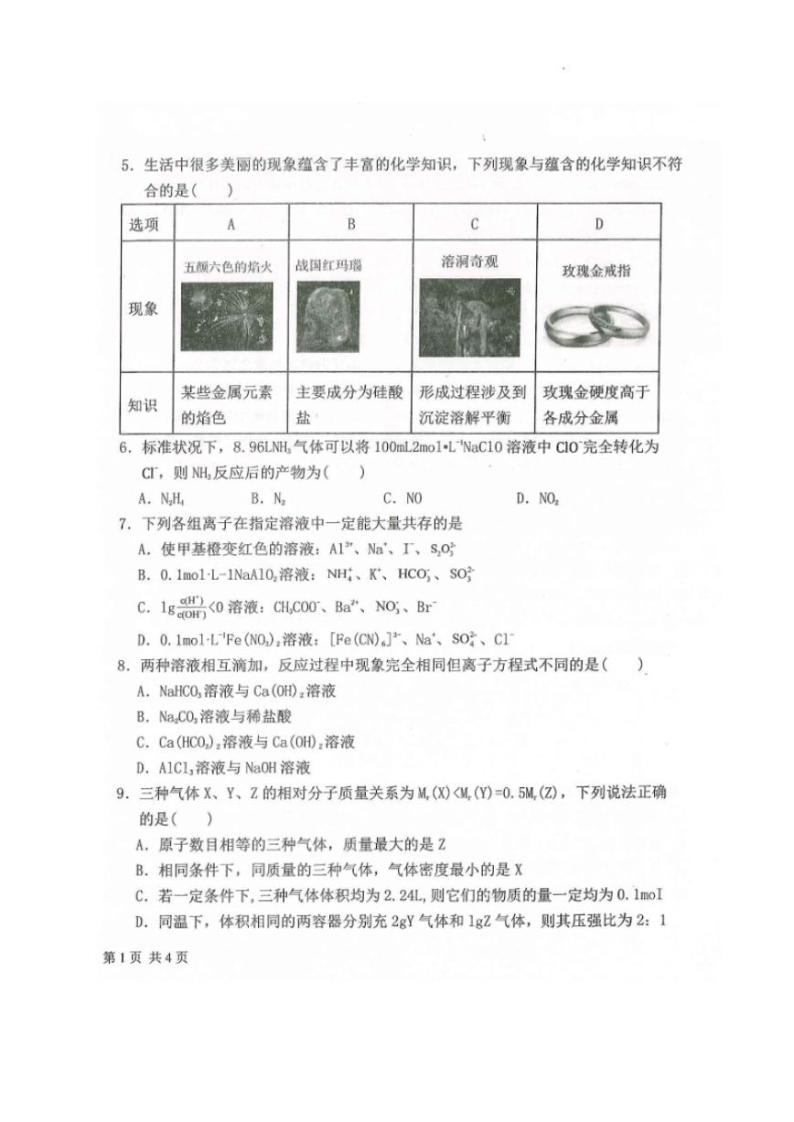 黑龙江省龙西北八校联合体2022-2023学年高三上学期开学考试化学试题及答案02