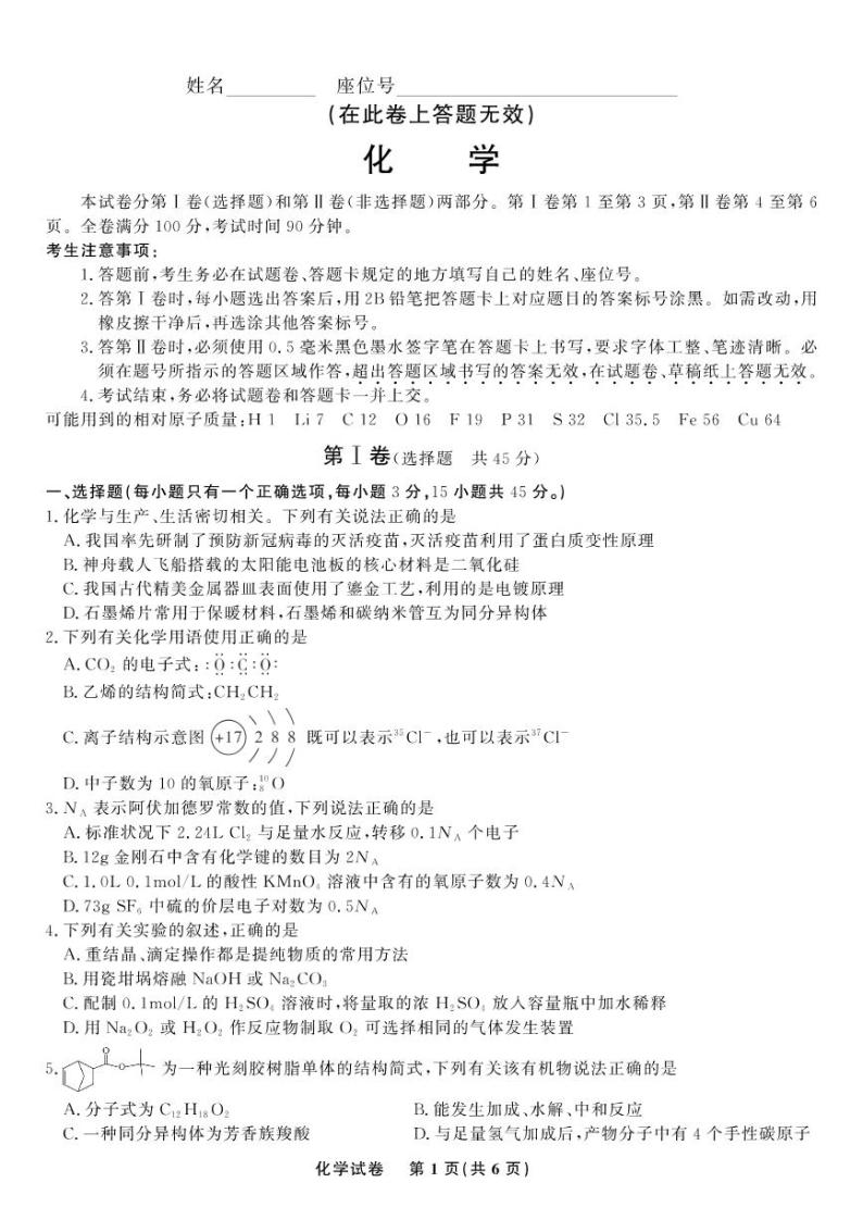 2023届安徽省蚌埠市高三上学期第一次教学质量检查化学试题及答案01