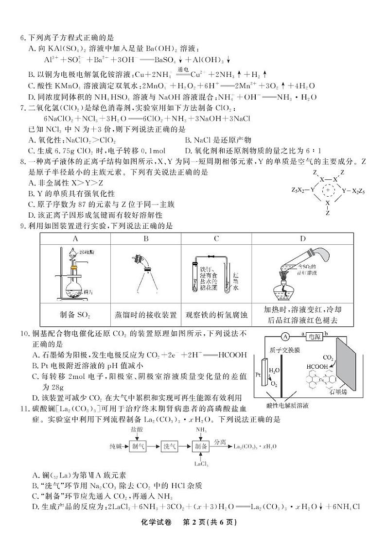 2023届安徽省蚌埠市高三上学期第一次教学质量检查化学试题及答案02