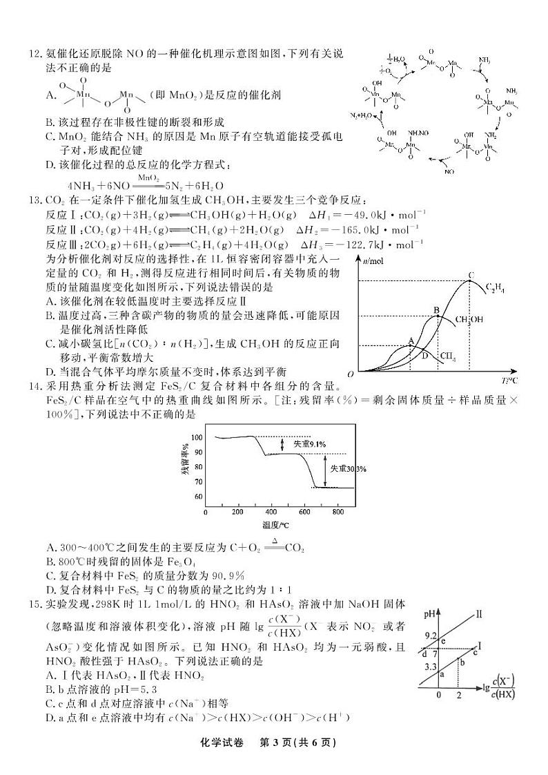 2023届安徽省蚌埠市高三上学期第一次教学质量检查化学试题及答案03