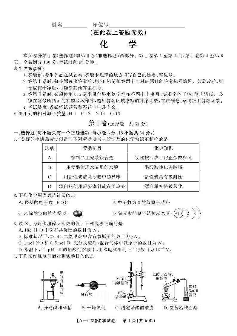 安徽省皖江名校联盟2022-2023学年高三上学期开学考试化学试卷含答案01