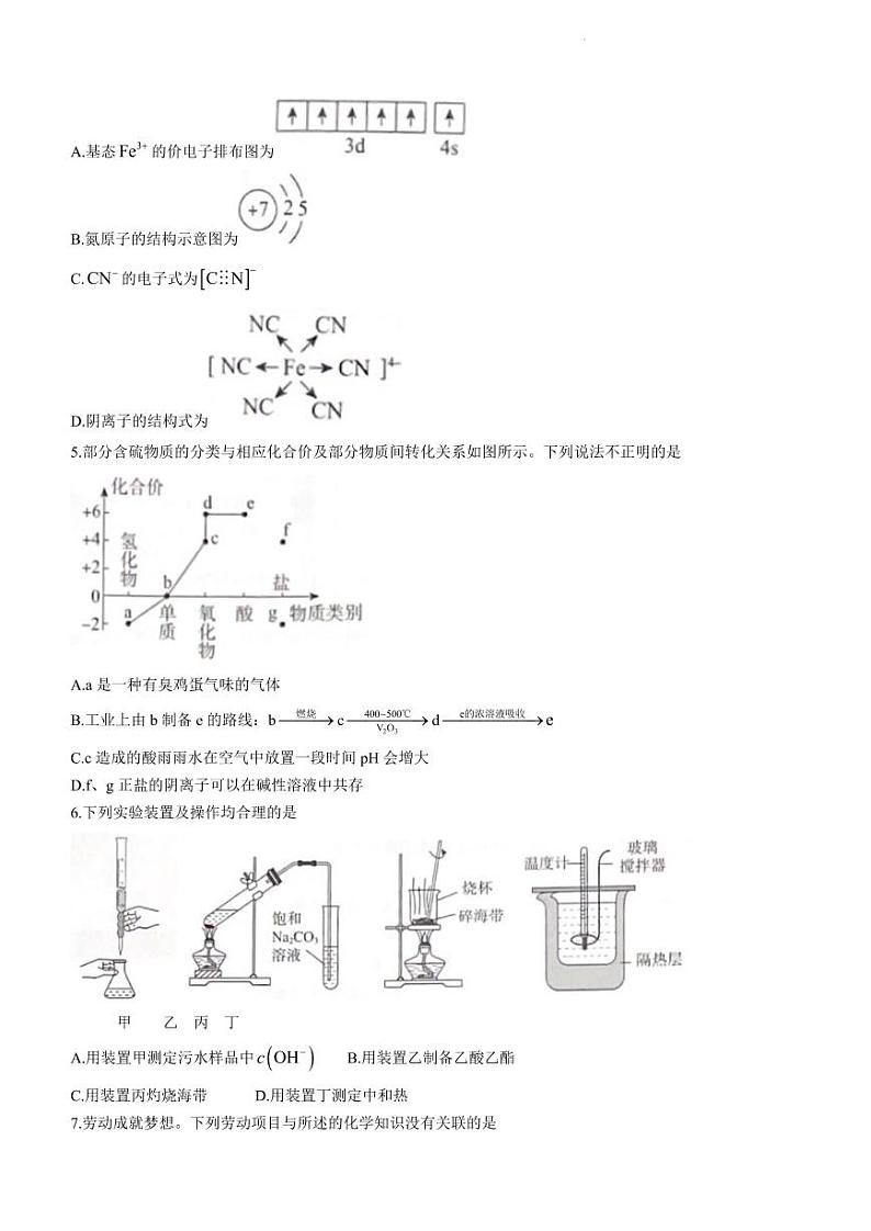 广东省深圳市光明区2022-2023学年第一次高三模拟考试化学试卷含答案02