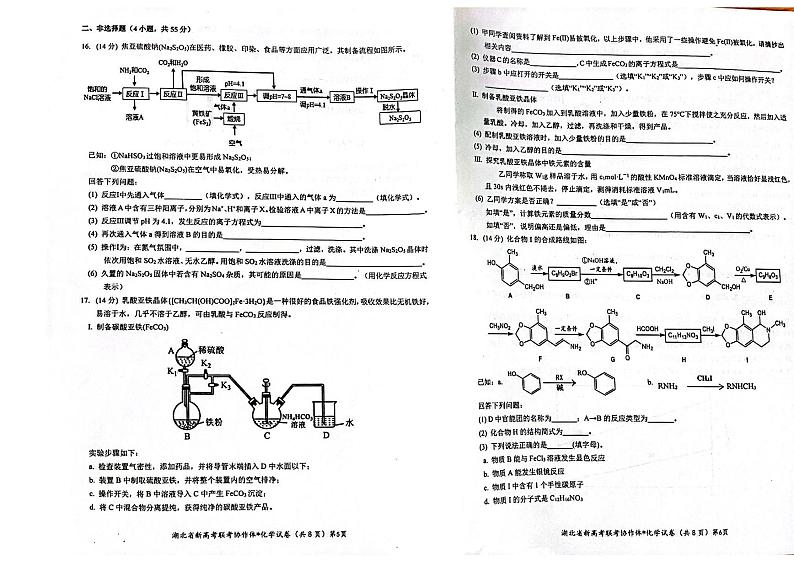 2023届湖北省新高考联考协作体高三上学期起点考试化学试卷含答案第3页