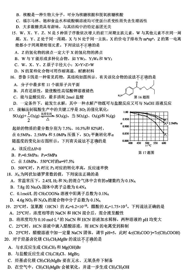 2022年8月浙江省山水联盟高三联考化学试题及答案03