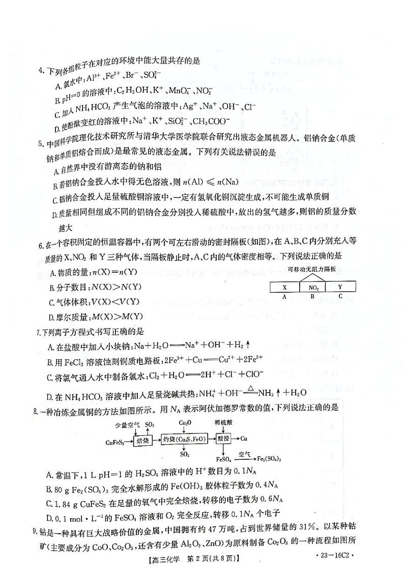 河北省保定市部分学校2023届高三年级第一次考试化学试题含答案第2页