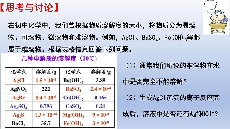 难溶电解质的溶解平衡高中化学人教版(2019)选择性必修一第4页