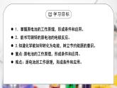 《化学反应与能量变化》第二课时课件PPT+教学设计