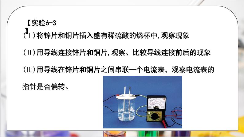 《化学反应与能量变化》第二课时课件PPT+教学设计08