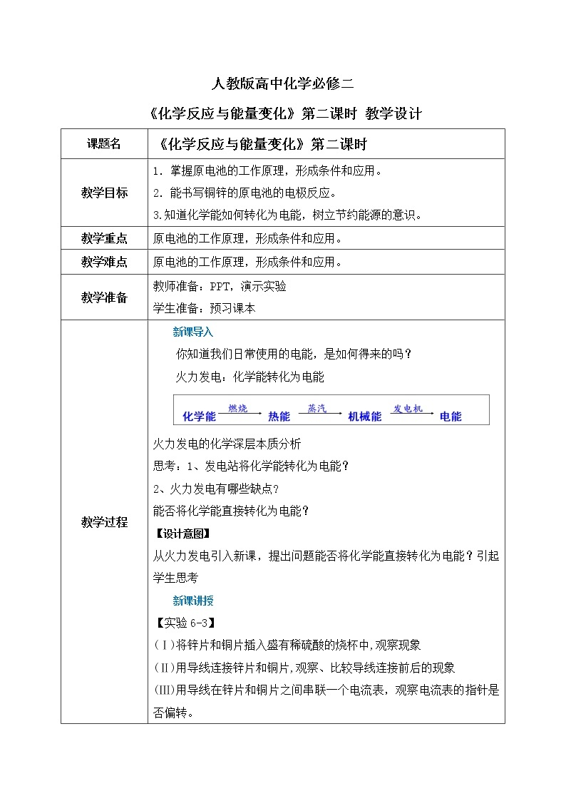 《化学反应与能量变化》第二课时课件PPT+教学设计01