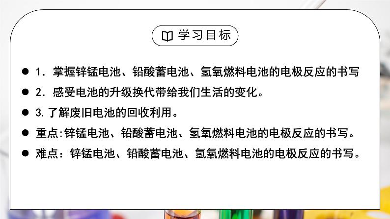 《化学反应与能量变化》第三课时课件PPT+教学设计02