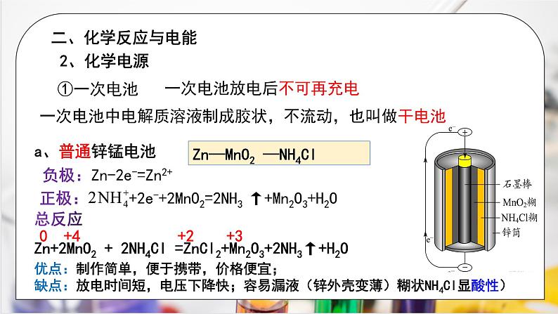 《化学反应与能量变化》第三课时课件PPT+教学设计04