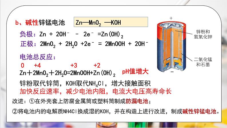 《化学反应与能量变化》第三课时课件PPT+教学设计05