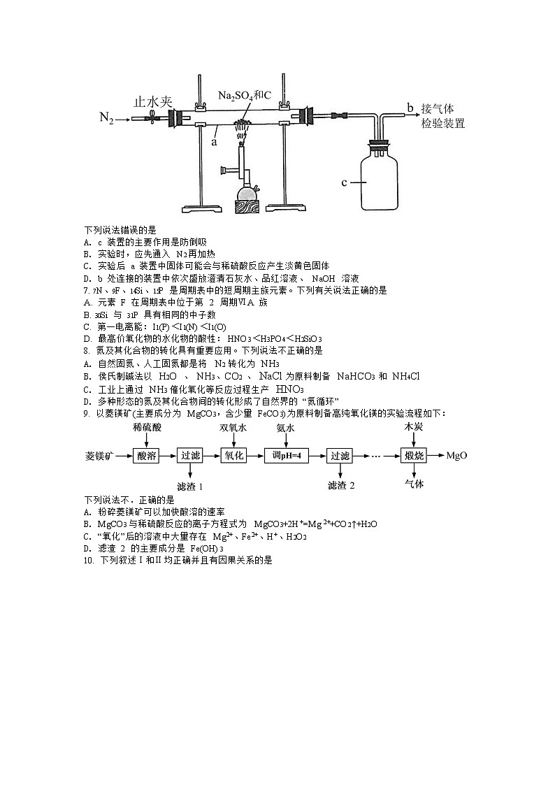 江苏省淮安市高中校协作体2023届高三上学期期中化学试题Word版含答案02