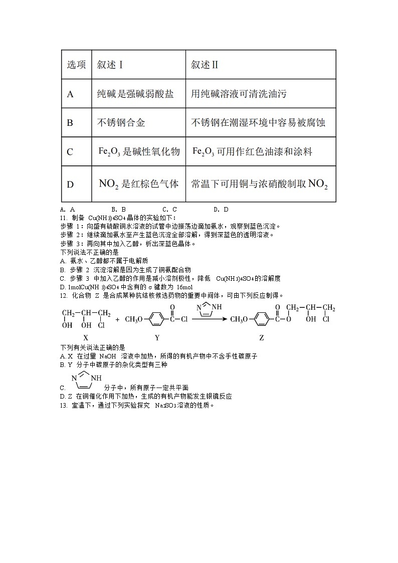 江苏省淮安市高中校协作体2023届高三上学期期中化学试题Word版含答案03