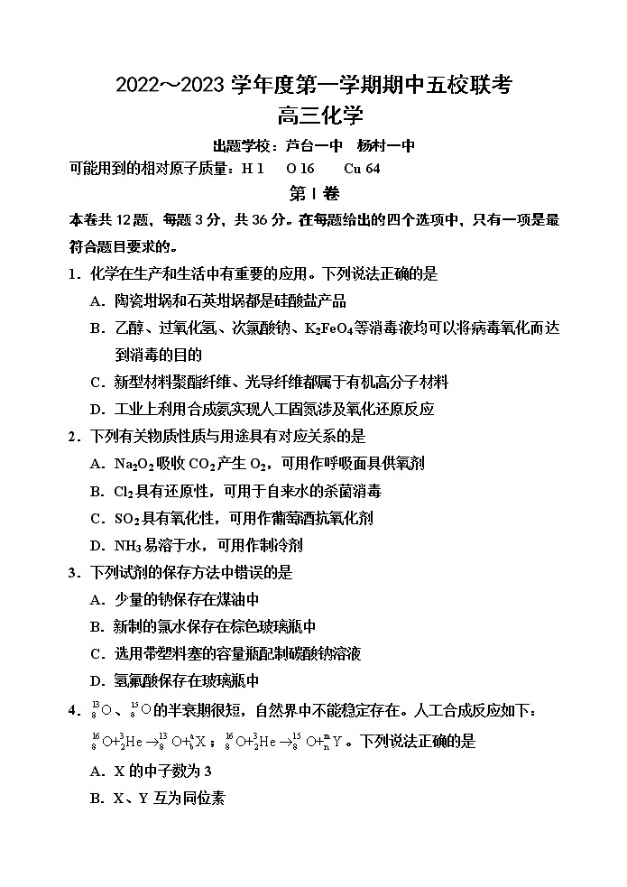 2023天津市五校高三上学期期中联考试题高三化学含答案01