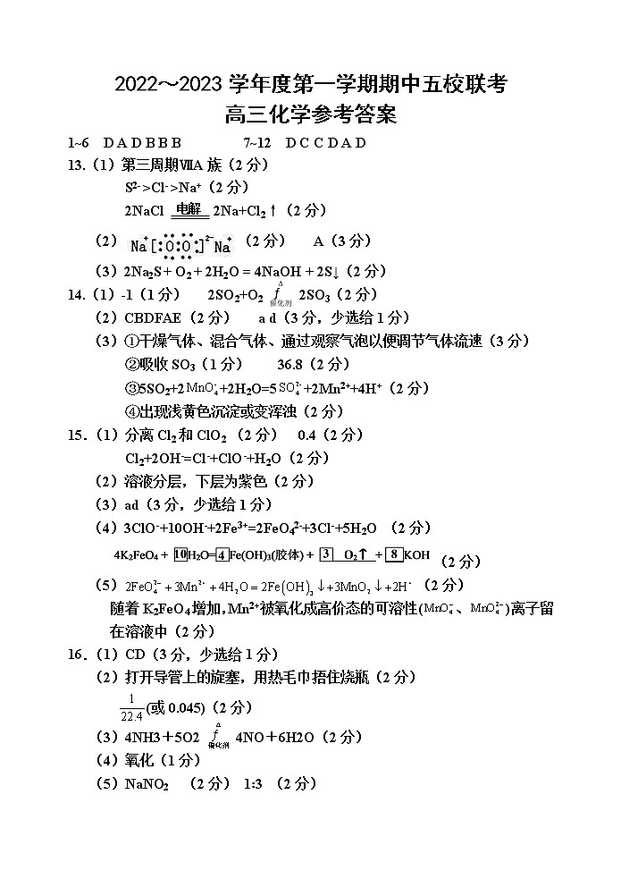 2023天津市五校高三上学期期中联考试题高三化学含答案01