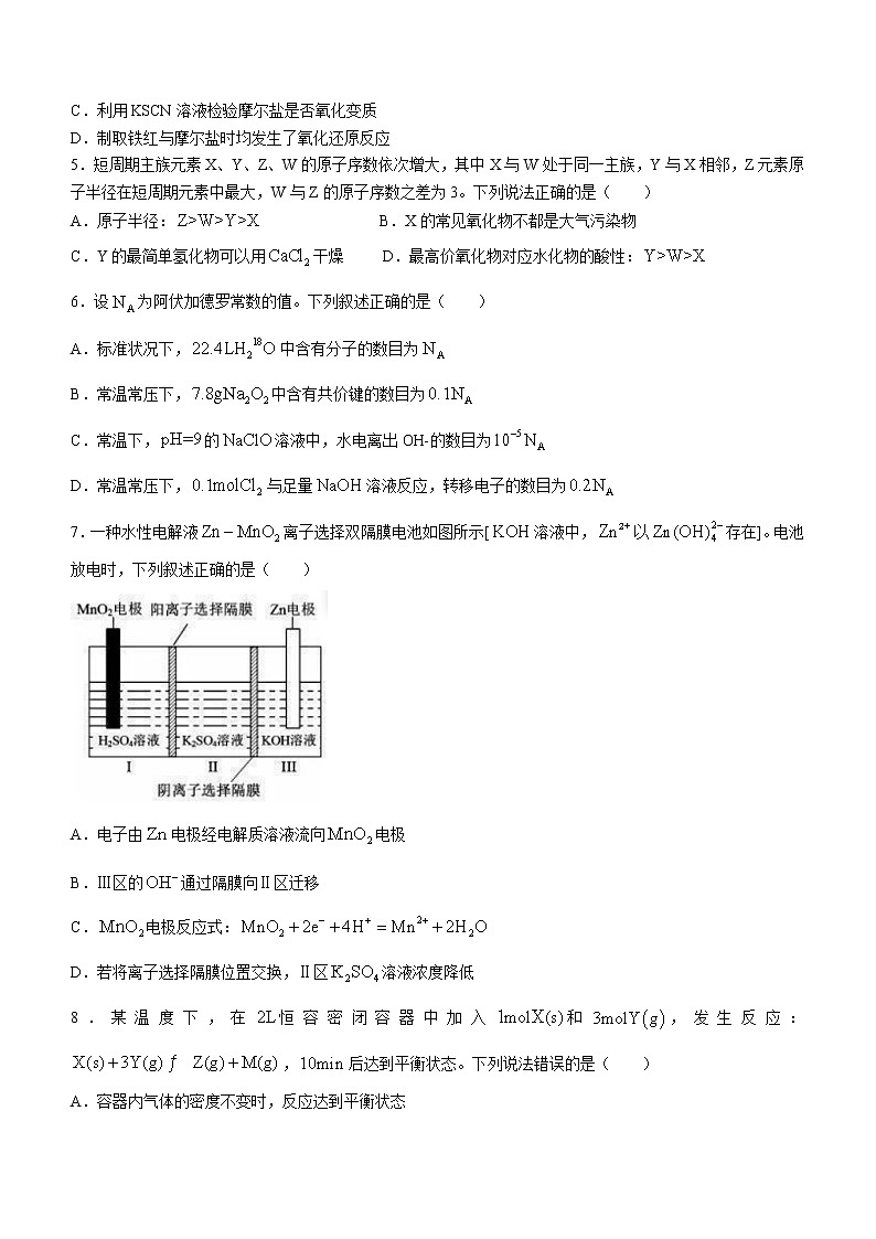 2023宜昌协作体高三上学期期中考试化学试题含解析02