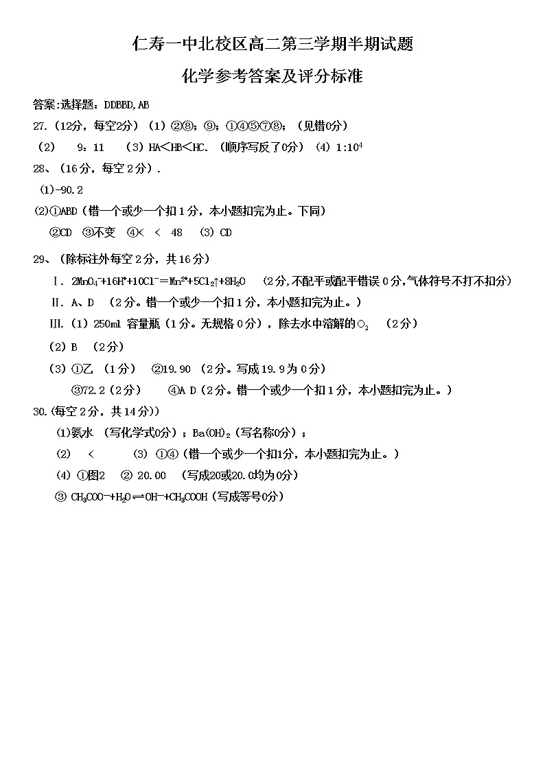 2022眉山仁寿一中北校区高二上学期半期化学试题含答案01
