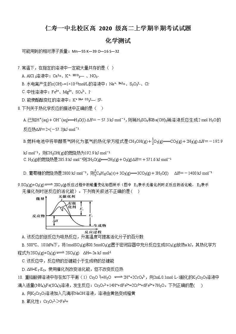2022眉山仁寿一中北校区高二上学期半期化学试题含答案01